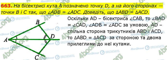ГДЗ Геометрия 7 класс страница 663