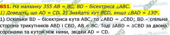 ГДЗ Геометрия 7 класс страница 651