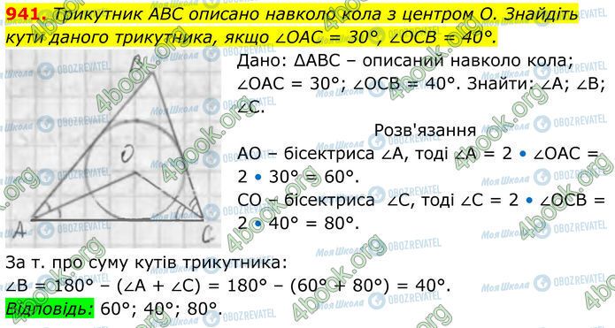 ГДЗ Геометрия 7 класс страница 941