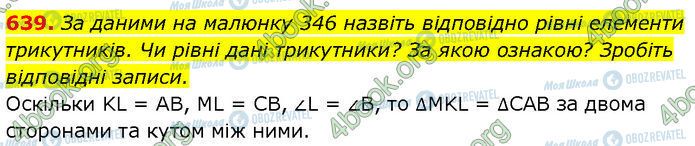 ГДЗ Геометрия 7 класс страница 639