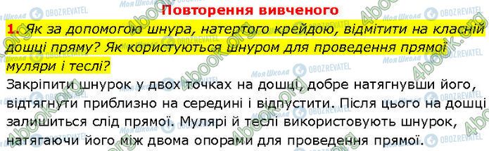 ГДЗ Геометрия 7 класс страница 1