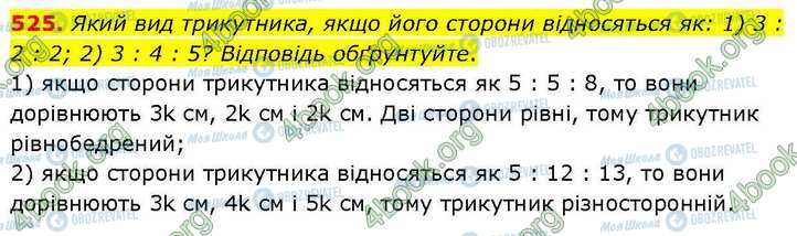 ГДЗ Геометрия 7 класс страница 525