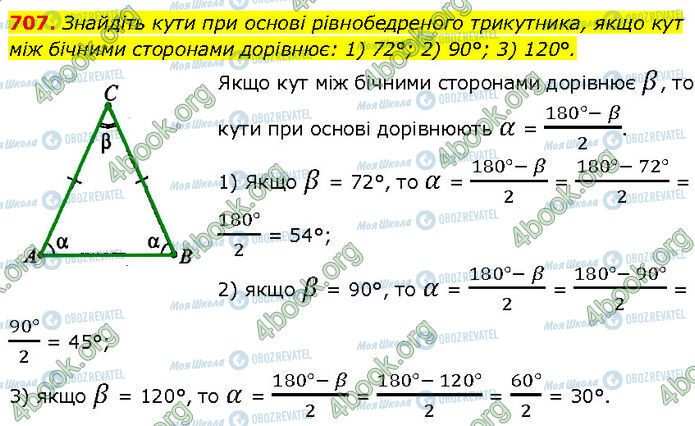 ГДЗ Геометрия 7 класс страница 707