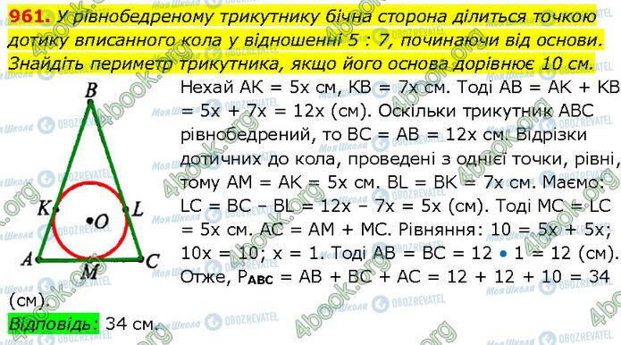 ГДЗ Геометрия 7 класс страница 961