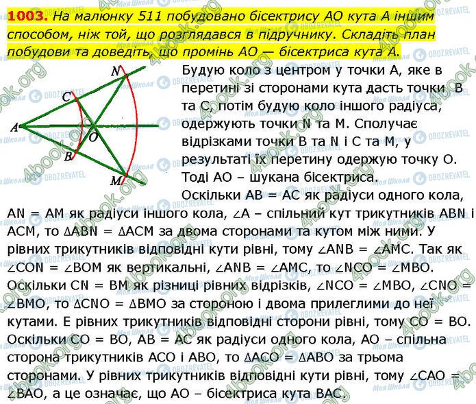 ГДЗ Геометрия 7 класс страница 1003