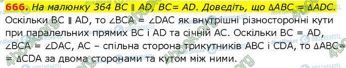 ГДЗ Геометрия 7 класс страница 666