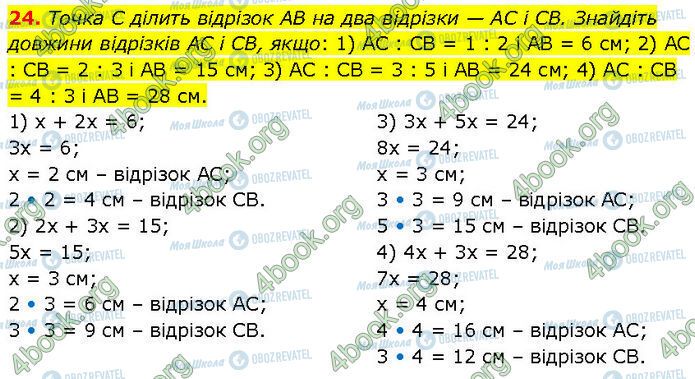 ГДЗ Геометрия 7 класс страница 24