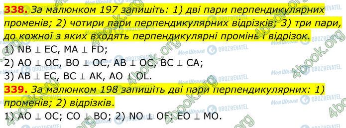 ГДЗ Геометрия 7 класс страница 338-339