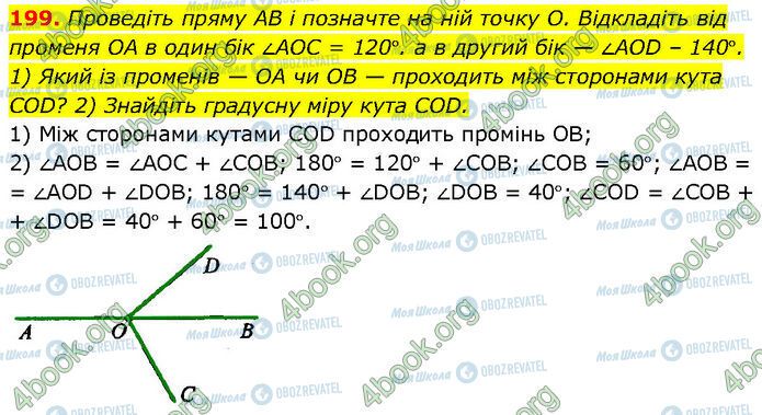 ГДЗ Геометрия 7 класс страница 199