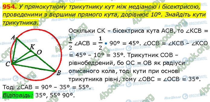 ГДЗ Геометрия 7 класс страница 954