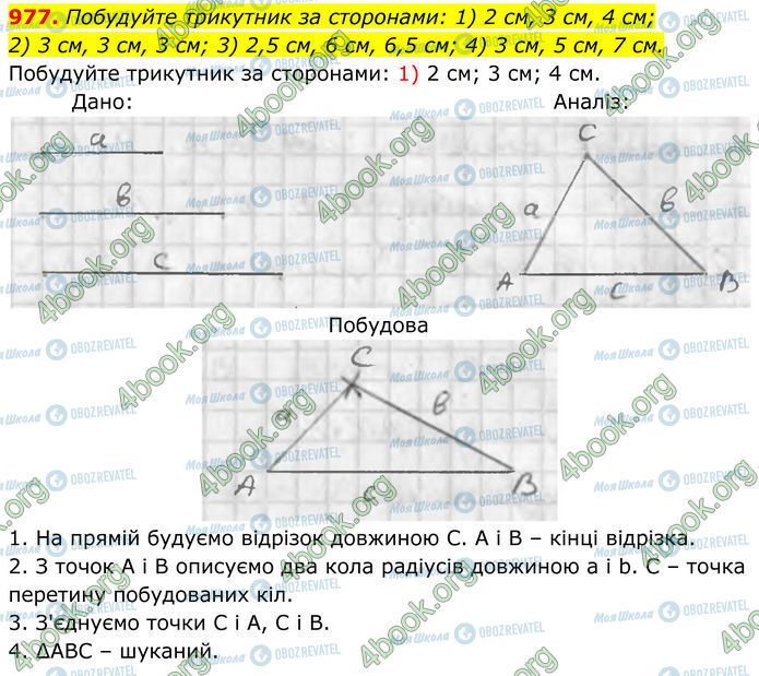 ГДЗ Геометрия 7 класс страница 977 (1)