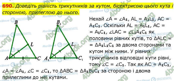 ГДЗ Геометрия 7 класс страница 690