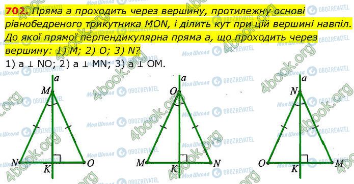 ГДЗ Геометрия 7 класс страница 702
