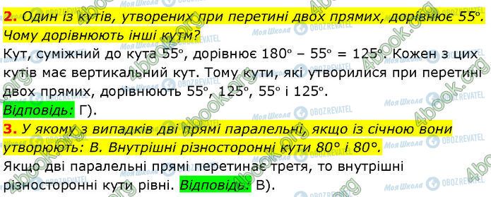 ГДЗ Геометрия 7 класс страница Стр.118 (2-3)
