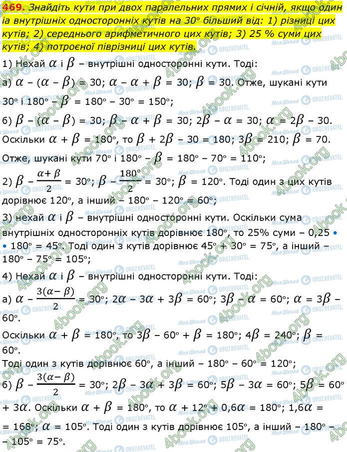 ГДЗ Геометрия 7 класс страница 469