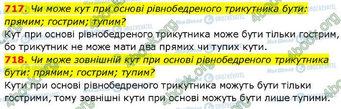 ГДЗ Геометрия 7 класс страница 717-718