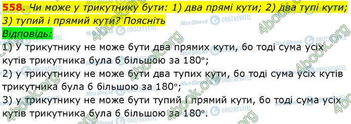 ГДЗ Геометрия 7 класс страница 558