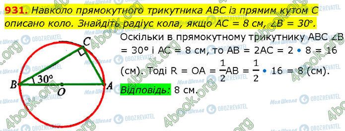 ГДЗ Геометрия 7 класс страница 931