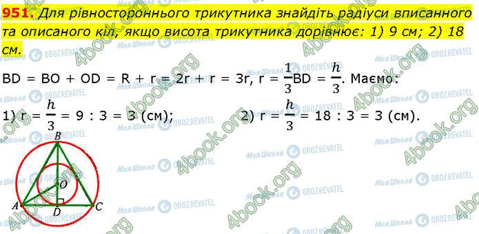 ГДЗ Геометрия 7 класс страница 951