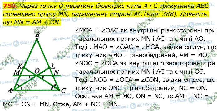 ГДЗ Геометрия 7 класс страница 750