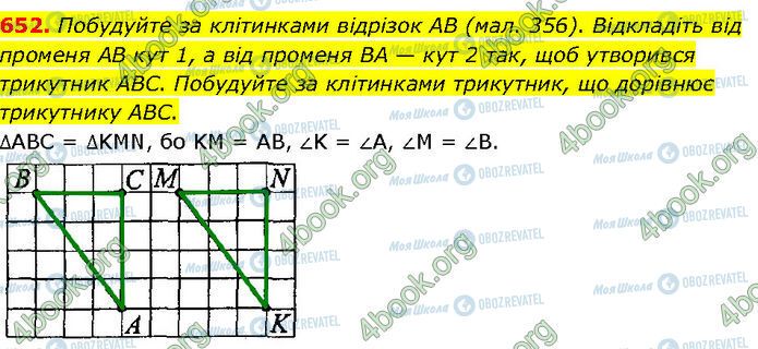 ГДЗ Геометрия 7 класс страница 652