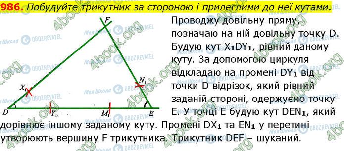 ГДЗ Геометрия 7 класс страница 986
