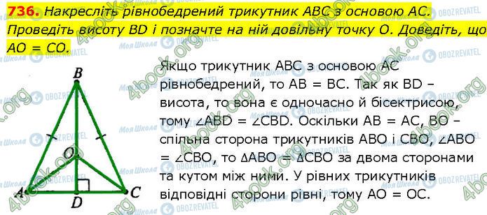 ГДЗ Геометрия 7 класс страница 736