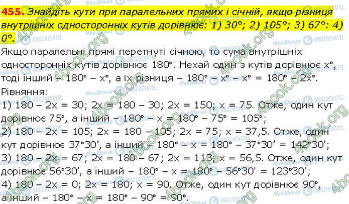 ГДЗ Геометрия 7 класс страница 455
