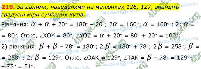 ГДЗ Геометрия 7 класс страница 219