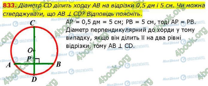 ГДЗ Геометрия 7 класс страница 833