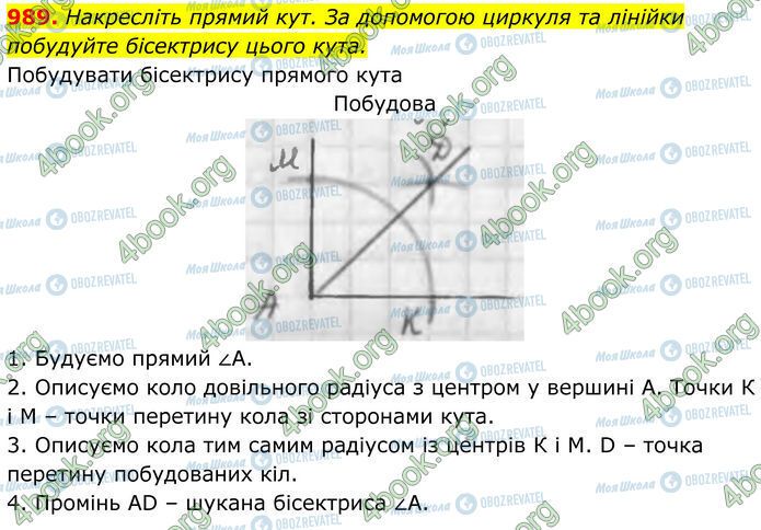 ГДЗ Геометрія 7 клас сторінка 989