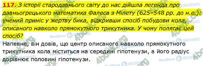 ГДЗ Геометрия 7 класс страница 117