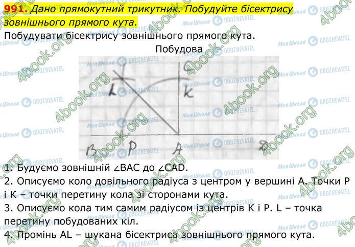 ГДЗ Геометрия 7 класс страница 991