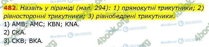 ГДЗ Геометрия 7 класс страница 482