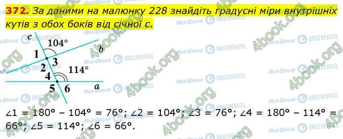 ГДЗ Геометрия 7 класс страница 372