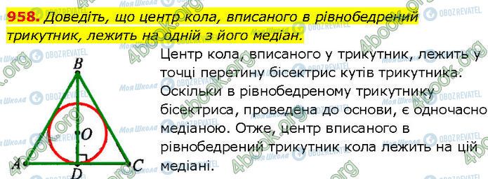 ГДЗ Геометрия 7 класс страница 958