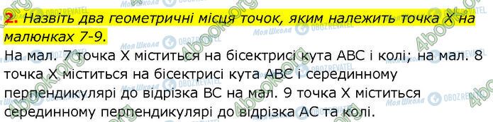 ГДЗ Геометрия 7 класс страница 2