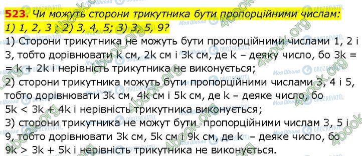 ГДЗ Геометрия 7 класс страница 523