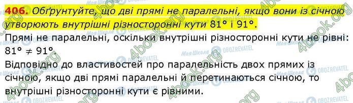 ГДЗ Геометрия 7 класс страница 406