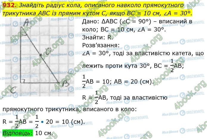 ГДЗ Геометрия 7 класс страница 932