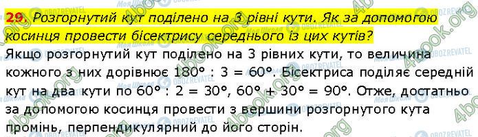 ГДЗ Геометрия 7 класс страница 29