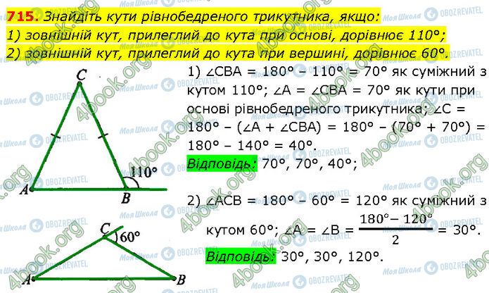 ГДЗ Геометрия 7 класс страница 715