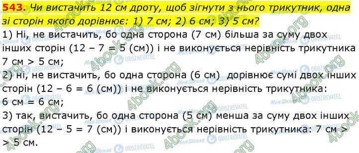 ГДЗ Геометрия 7 класс страница 543