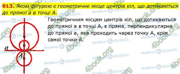 ГДЗ Геометрия 7 класс страница 913
