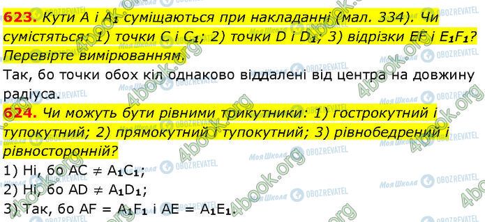 ГДЗ Геометрия 7 класс страница 623-624