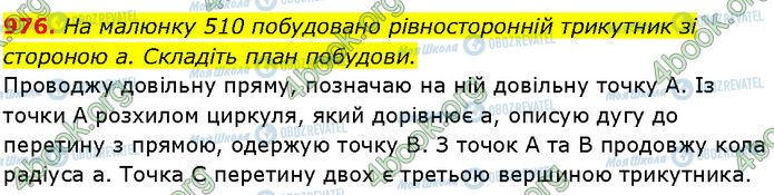 ГДЗ Геометрия 7 класс страница 976