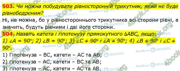 ГДЗ Геометрия 7 класс страница 503-504