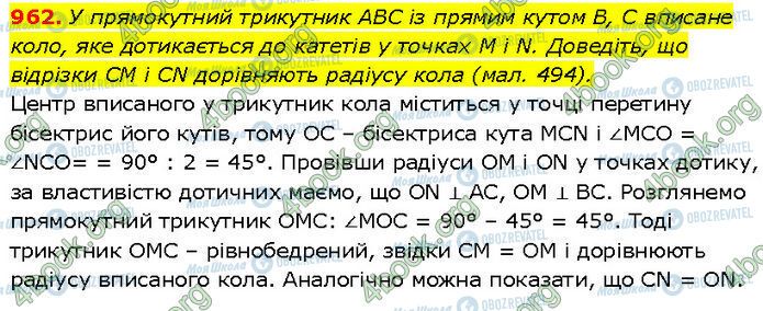 ГДЗ Геометрия 7 класс страница 962