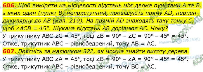 ГДЗ Геометрия 7 класс страница 606-607