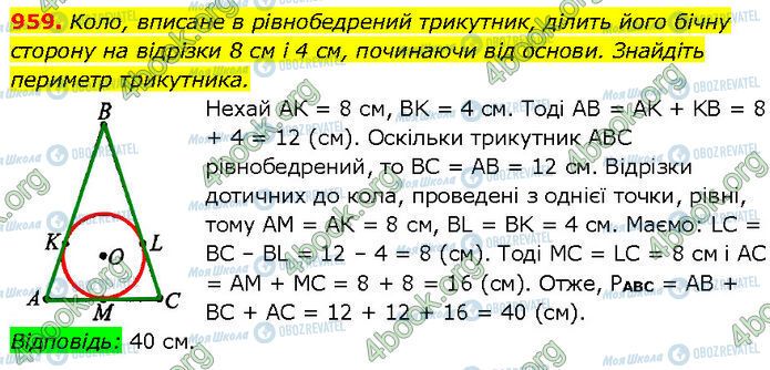 ГДЗ Геометрия 7 класс страница 959